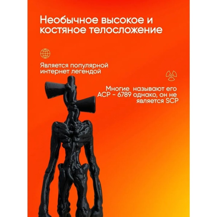 Купить 3д игрушка сиреноголовый сиренеголовый ASDAMATOYS