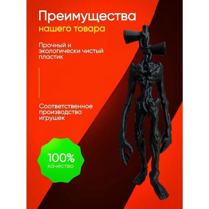 Купить 3д игрушка сиреноголовый сиренеголовый ASDAMATOYS