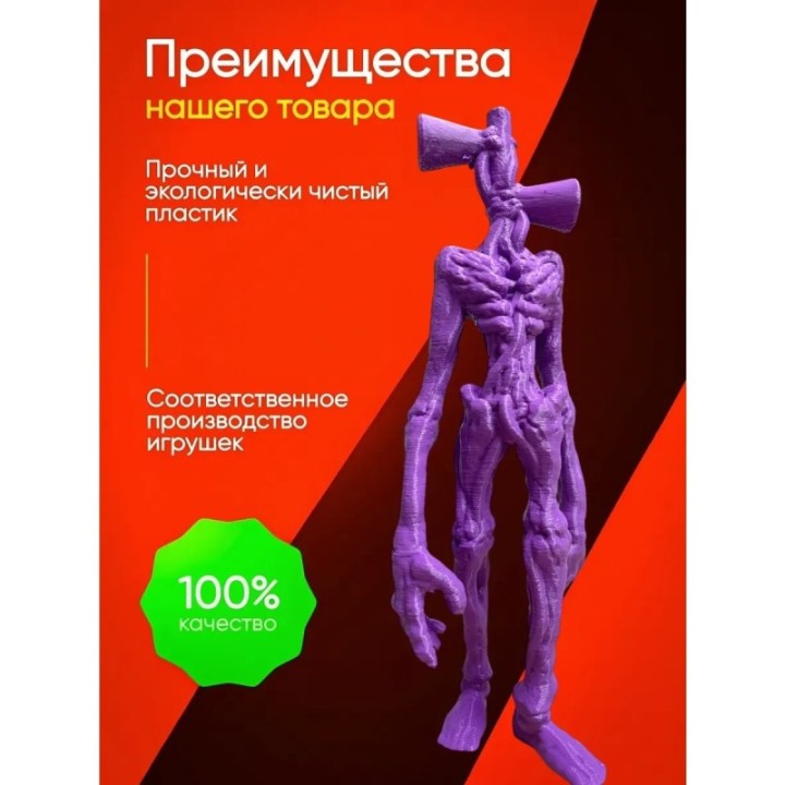 Купить 3д игрушка сиреноголовый сиренеголовый ASDAMATOYS