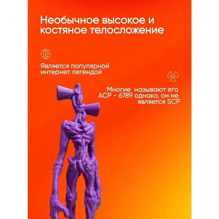 Купить 3д игрушка сиреноголовый сиренеголовый ASDAMATOYS