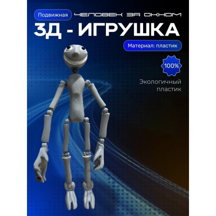 Купить Человек за окном игрушка серая ASDAMATOYS