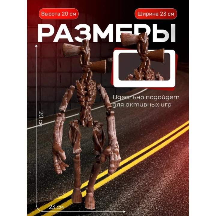 Купить Сиреноголовый игрушка подвижная ASDAMATOYS