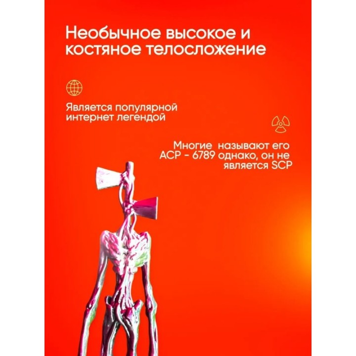 Купить 3д игрушка сиреноголовый сиренеголовый ASDAMATOYS