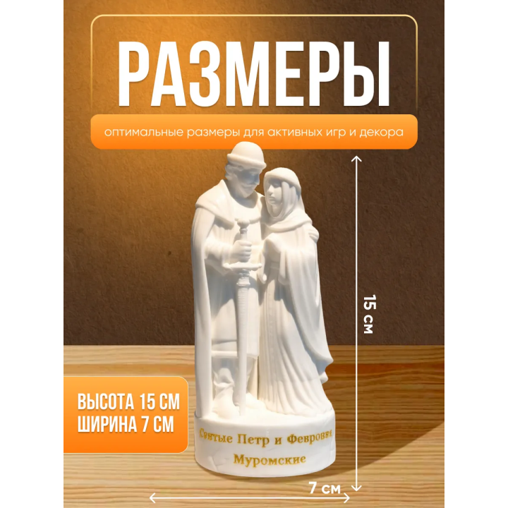петр и феврония статуэтка