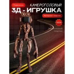 Купить Сиреноголовый фигурка игрушка, камероголовый ASDAMATOYS