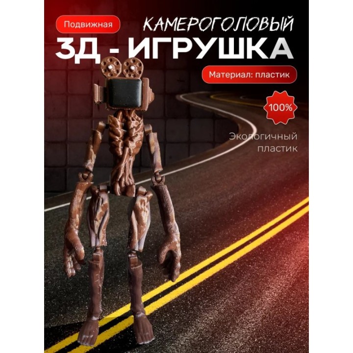 Купить Сиреноголовый фигурка игрушка, камероголовый ASDAMATOYS