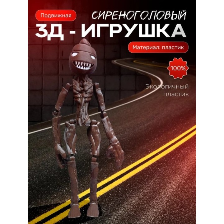 Купить Сиреноголовый игрушка, scp foundation ASDAMATOYS