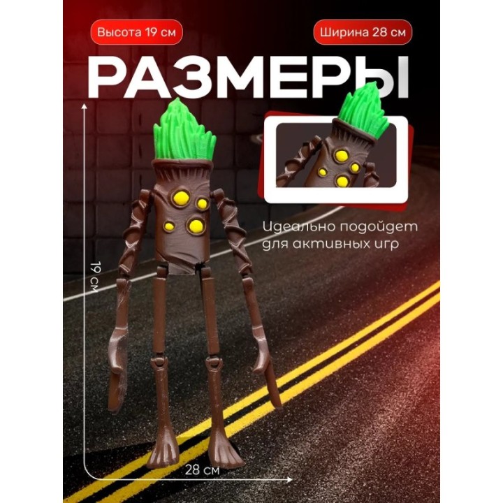 Купить Игрушка фигурка Сиреноголовый, кустоголовый ASDAMATOYS
