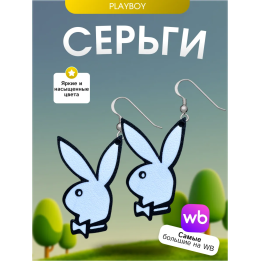 Cерьги playboy плэйбой