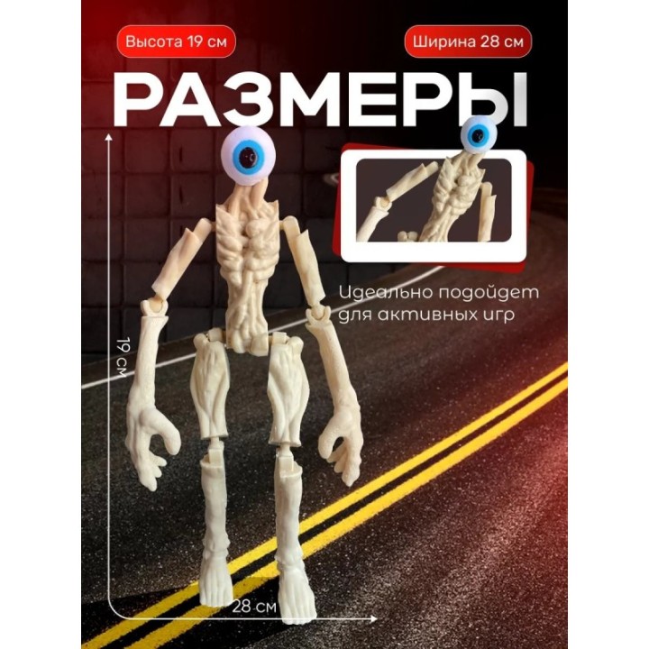 Купить Сиреноголовый игрушка глазоголовый ASDAMATOYS