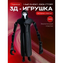 Чумной доктор игрушка
