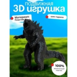 Купить Шин годзилла игрушка ASDAMATOYS