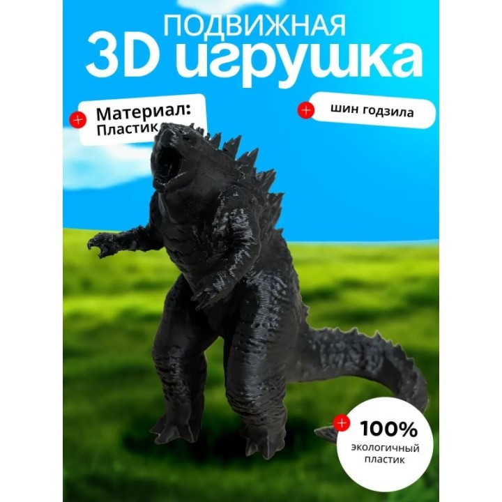 Купить Шин годзилла игрушка ASDAMATOYS