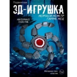 Купить морской монстр гаррис мод starfish ASDAMATOYS