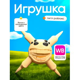 Игрушка гиггл giggle doors roblox