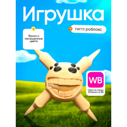 Игрушка гиггл giggle doors roblox
