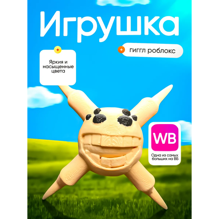 Игрушка гиггл giggle doors roblox