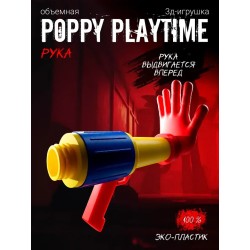 Граб пак poppy playtime рука красная