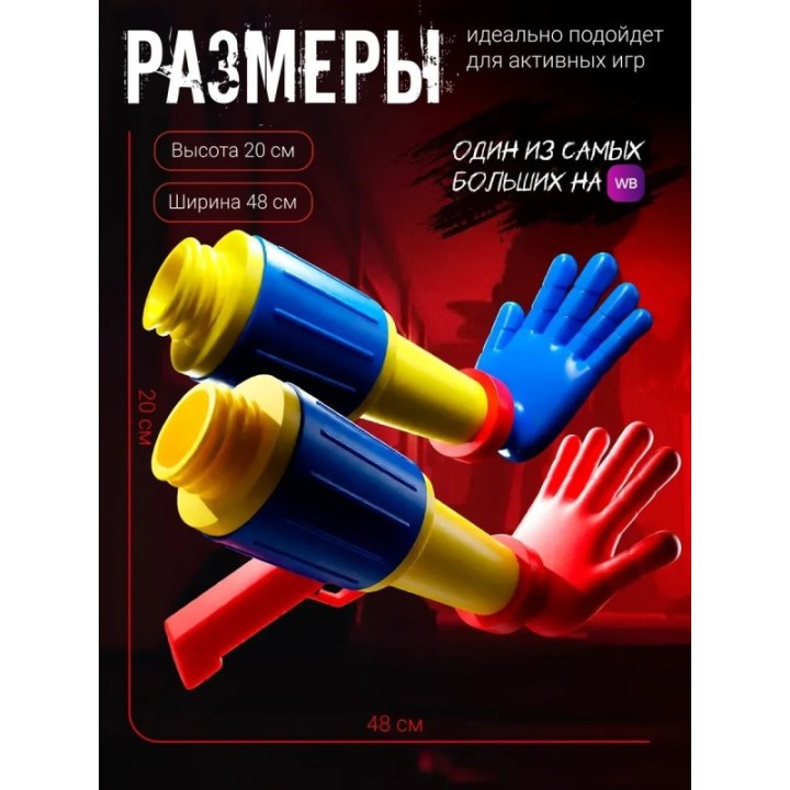 Купить Граб пак poppy playtime рука ASDAMATOYS
