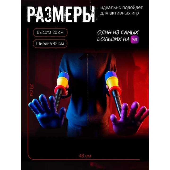 Купить Граб пак poppy playtime рука ASDAMATOYS