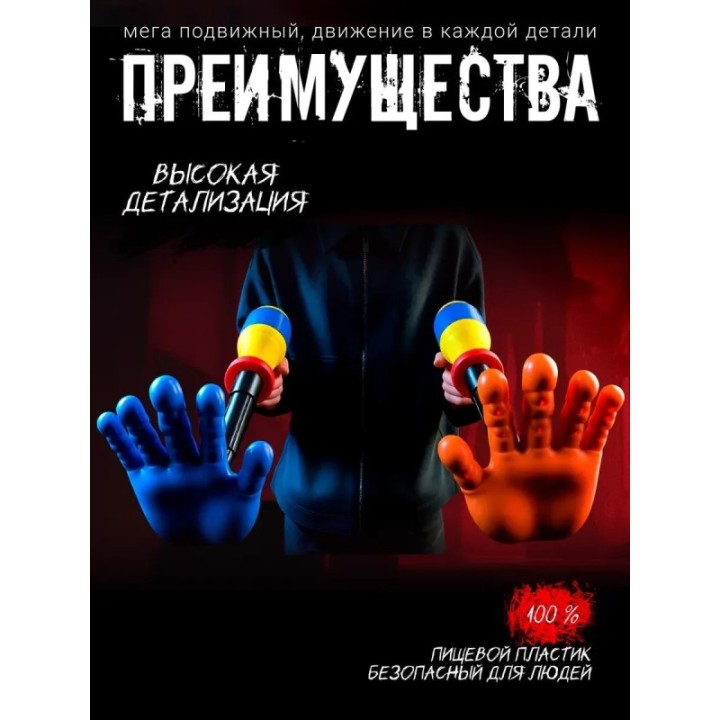 Купить Граб пак poppy playtime рука ASDAMATOYS