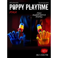 Граб пак poppy playtime рука