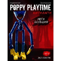 Хагги вагги игрушка подвижная poppy playtime
