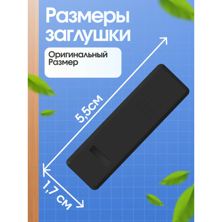 Заглушка молдинга хендай солярис