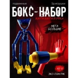 Купить хагги вагги, руки из poppy playtime набор ASDAMATOYS