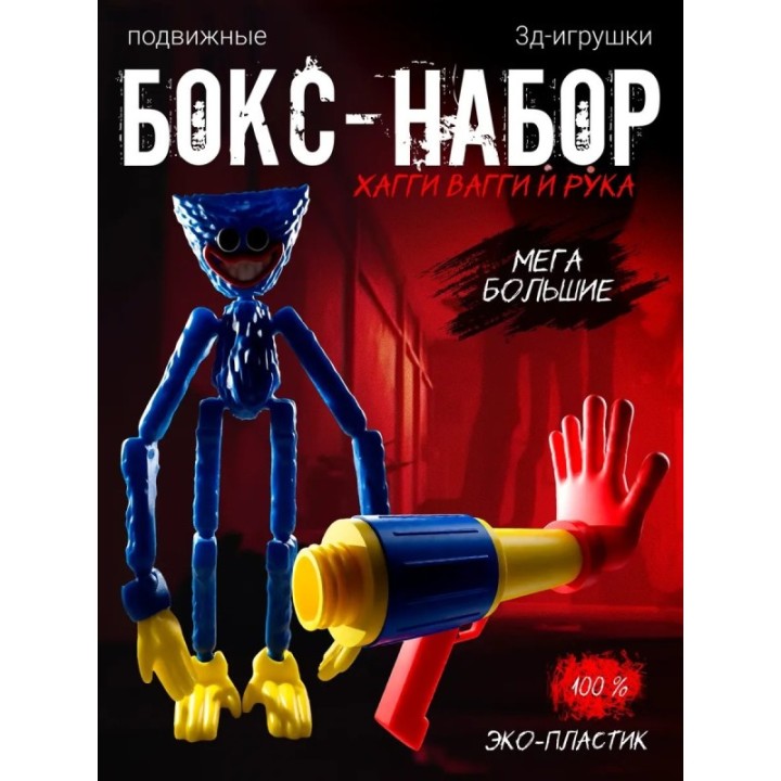 Купить хагги вагги, руки из poppy playtime набор ASDAMATOYS