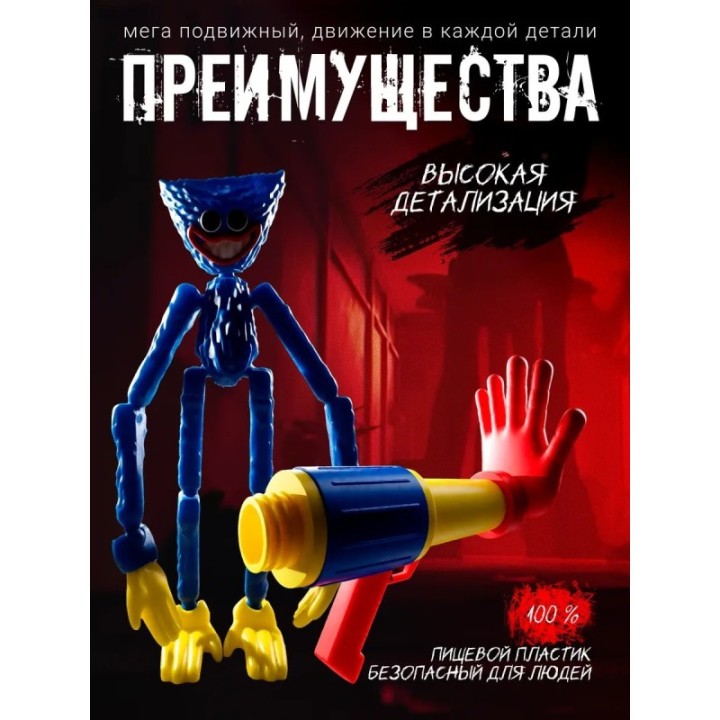 Купить хагги вагги, руки из poppy playtime набор ASDAMATOYS