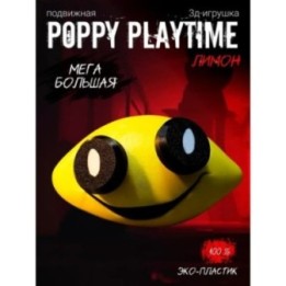 Купить лимон poppy playtime ASDAMATOYS