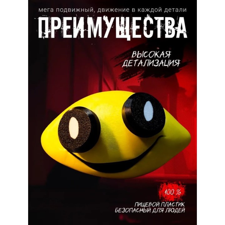 Купить лимон poppy playtime ASDAMATOYS