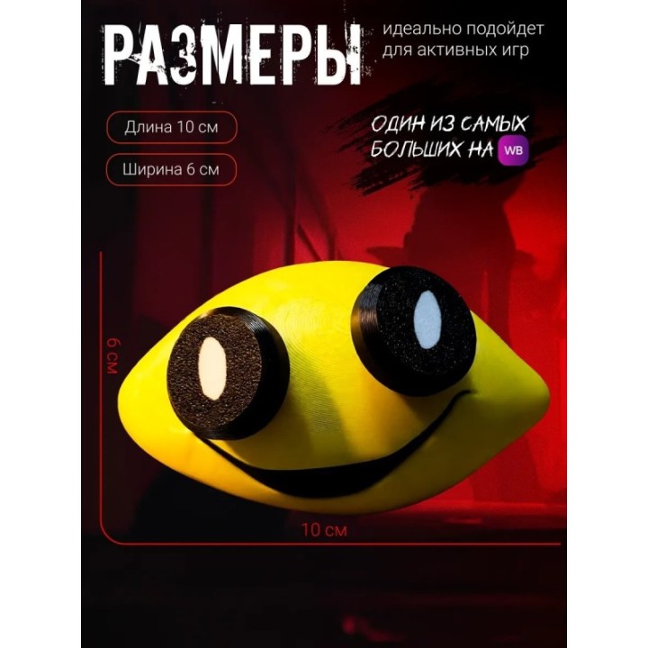 Купить лимон poppy playtime ASDAMATOYS