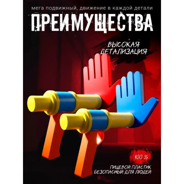 Купить Руки из poppy playtime ASDAMATOYS