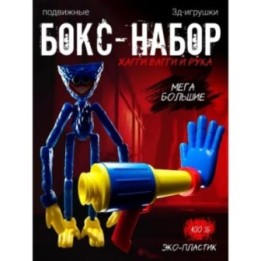 Купить хагги вагги, руки из poppy playtime набор ASDAMATOYS