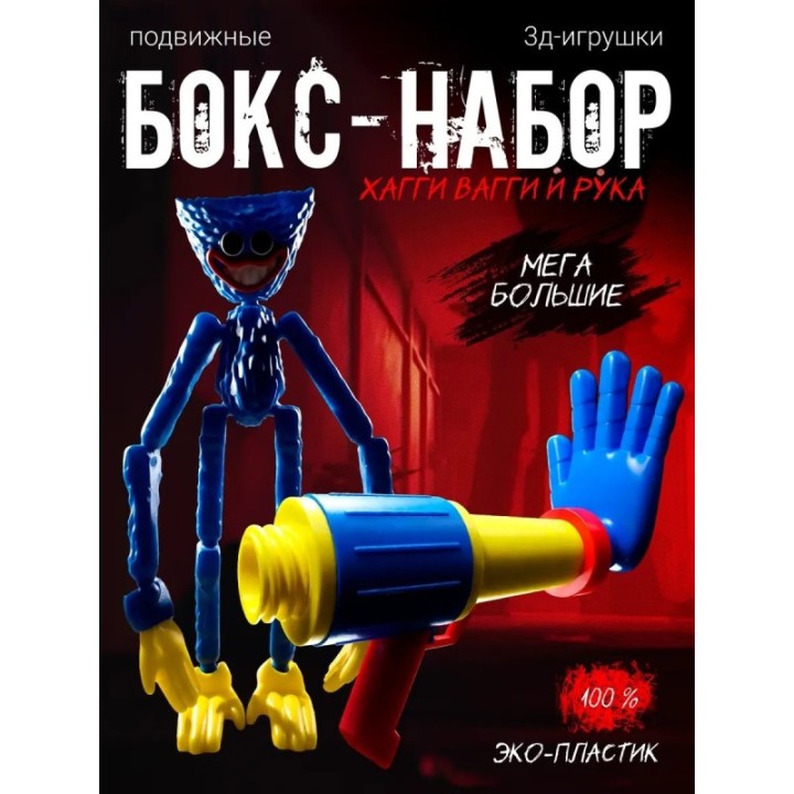 Купить хагги вагги, руки из poppy playtime набор ASDAMATOYS
