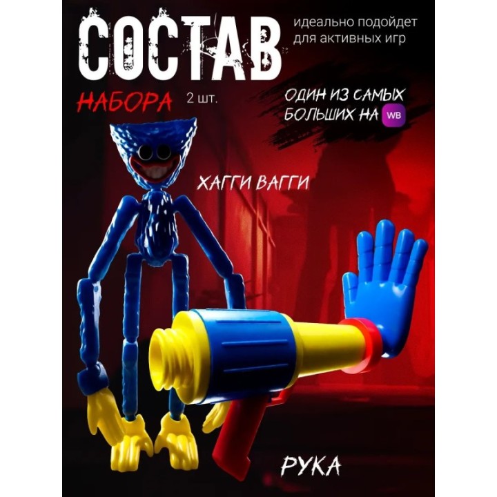 Купить хагги вагги, руки из poppy playtime набор ASDAMATOYS