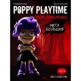 Купить Poppy playtime лили ASDAMATOYS