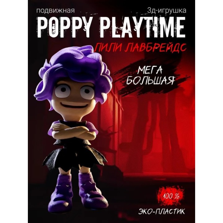 Купить Poppy playtime лили ASDAMATOYS