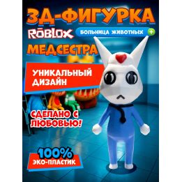 Больница для животных roblox медсестра