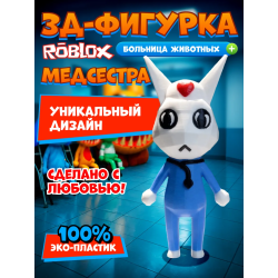 Больница для животных roblox медсестра