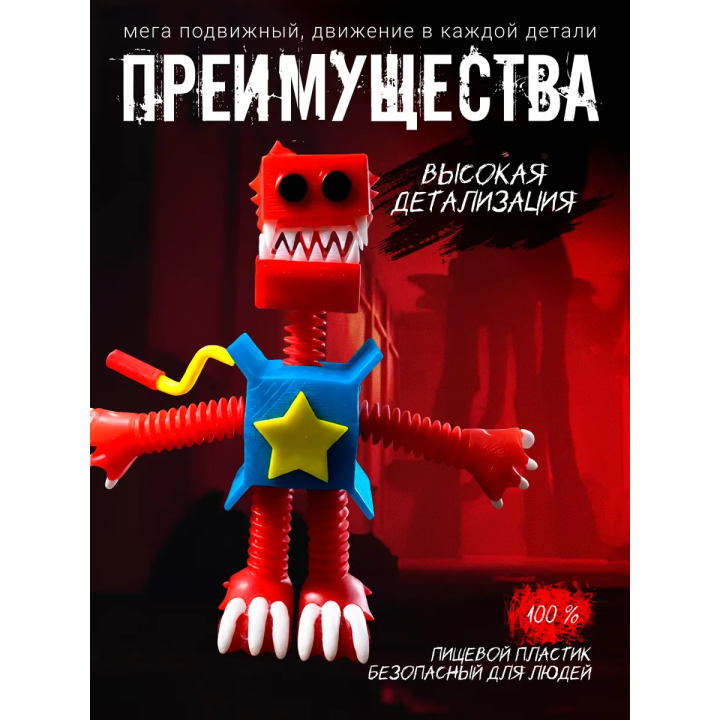 Poppy playtime бокси бу игрушка