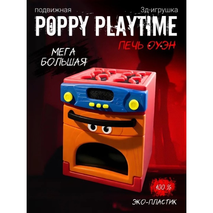 Купить poppy playtime игрушка печь оуэн ASDAMATOYS