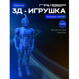 Гайвер фигурка