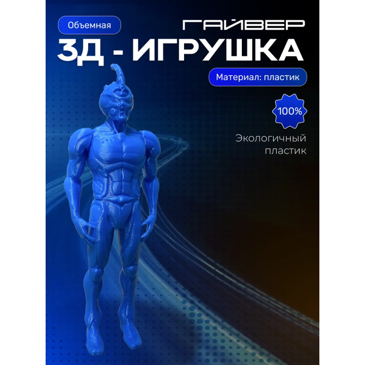 Гайвер фигурка