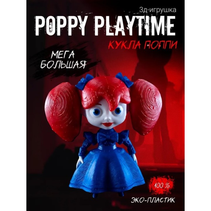 Купить Кукла поппи из poppy playtime ASDAMATOYS