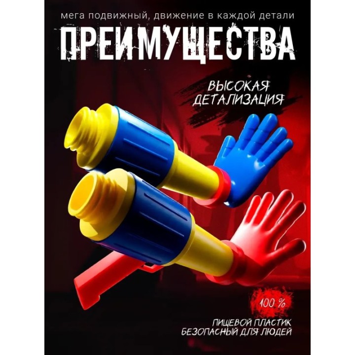Купить Граб пак poppy playtime рука ASDAMATOYS