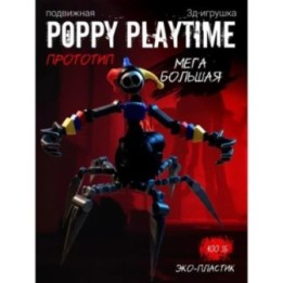 Купить Прототип poppy playtime игрушка ASDAMATOYS