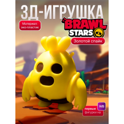 спайк brawl stars игрушка золотой